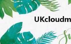 UKcloudme还能用吗？