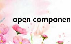 open component（open com cn）