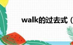 walk的过去式（walk的过去式）