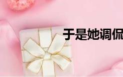 于是她调侃百度的云网