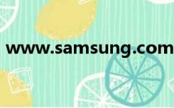 www.samsung.com（samsung update）