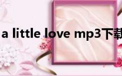 a little love mp3下载（a little love mp3）
