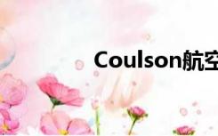 Coulson航空（coulson）
