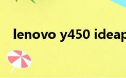 lenovo y450 ideapad（lenovo y450）