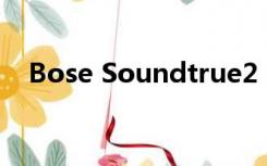 Bose Soundtrue2（bose soundtrue）