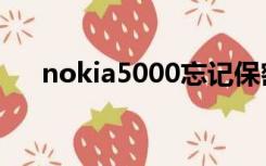 nokia5000忘记保密码（nokia5000）