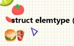 struct elemtype（struts2 el表达式）