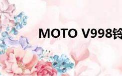 MOTO V998铃声（moto v9）